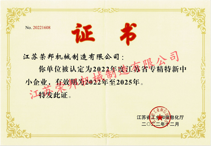 江蘇省專精特新中小企業